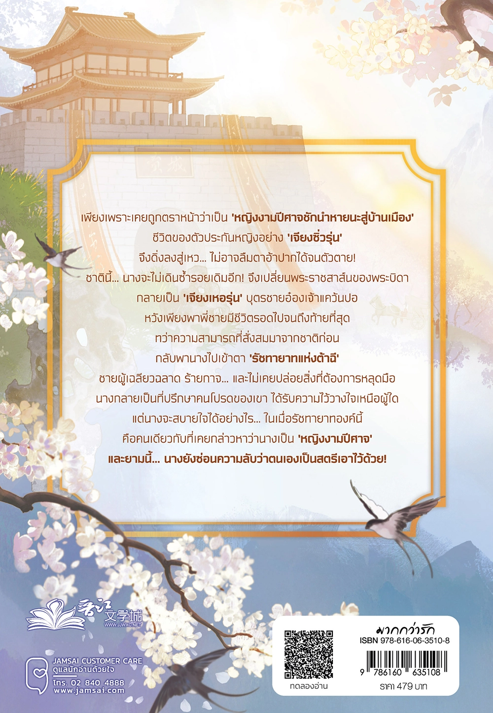 กุนซือหญิงพลิกชะตาแคว้น เล่ม 1